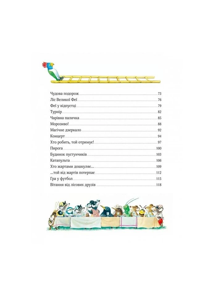 Книга Лес чудес - Питер Холейнон (9786171704763) Vivat (314969769)