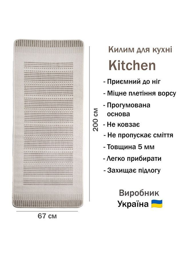 Килим на кухню на гумовій основі Kitchen 19245101 67х200 см кремовий Karat (363977549)