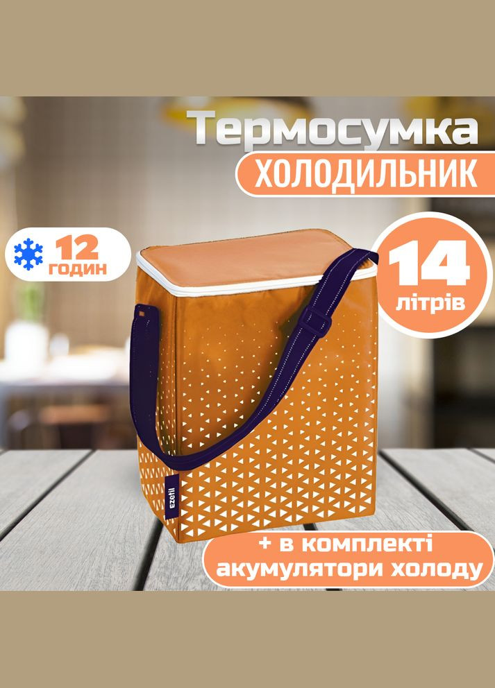 Термосумка Holiday 14л оранжевая. Ezetil (317750465)
