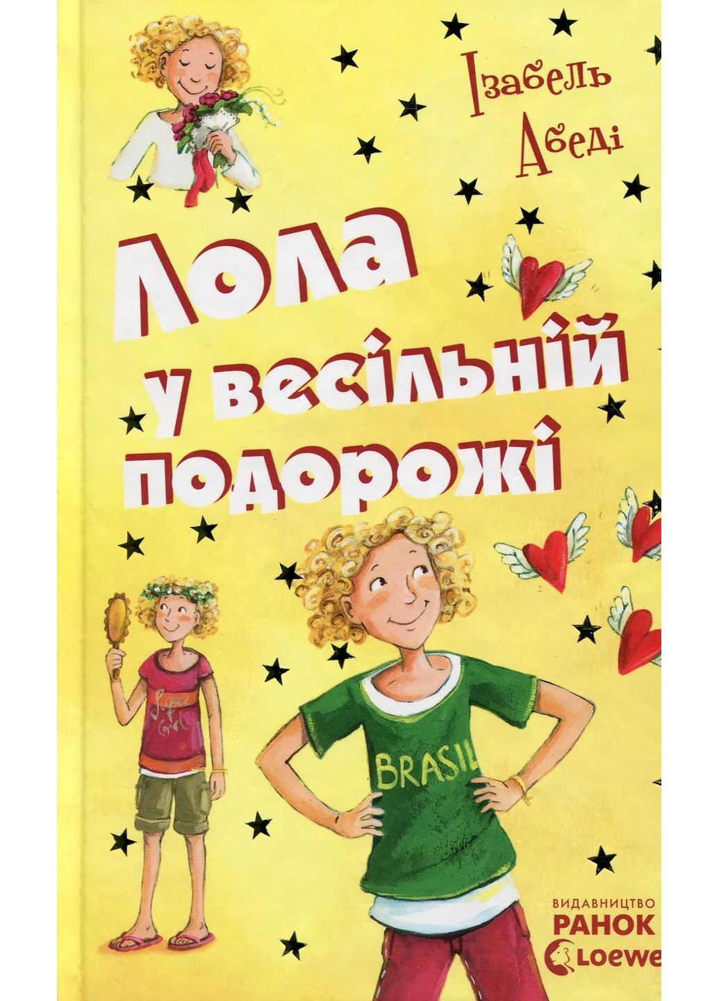 Лола в свадебном путешествии. Книга 6 РАНОК (370052736)