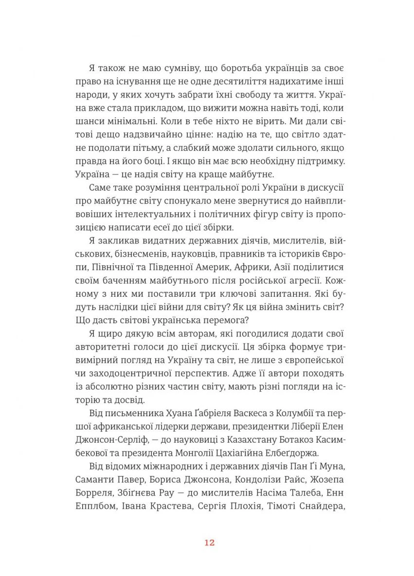 Война и новые горизонты. Лидеры мнений о настоящем и будущем Украины и мира No Brand (392441235)