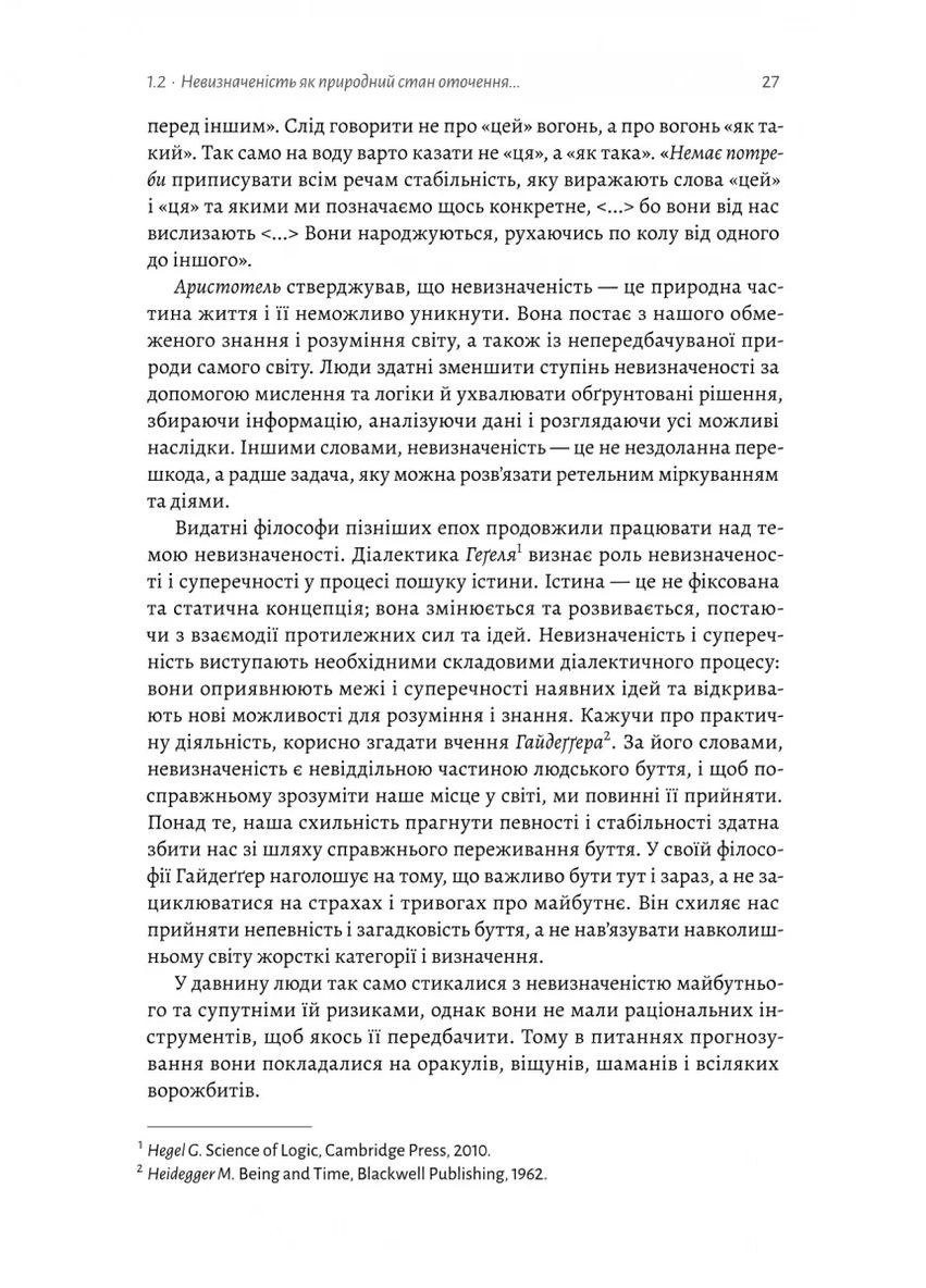 Менеджмент в умовах невизначеності. Business Intelligence для ТОПів Лабораторія (370069029)