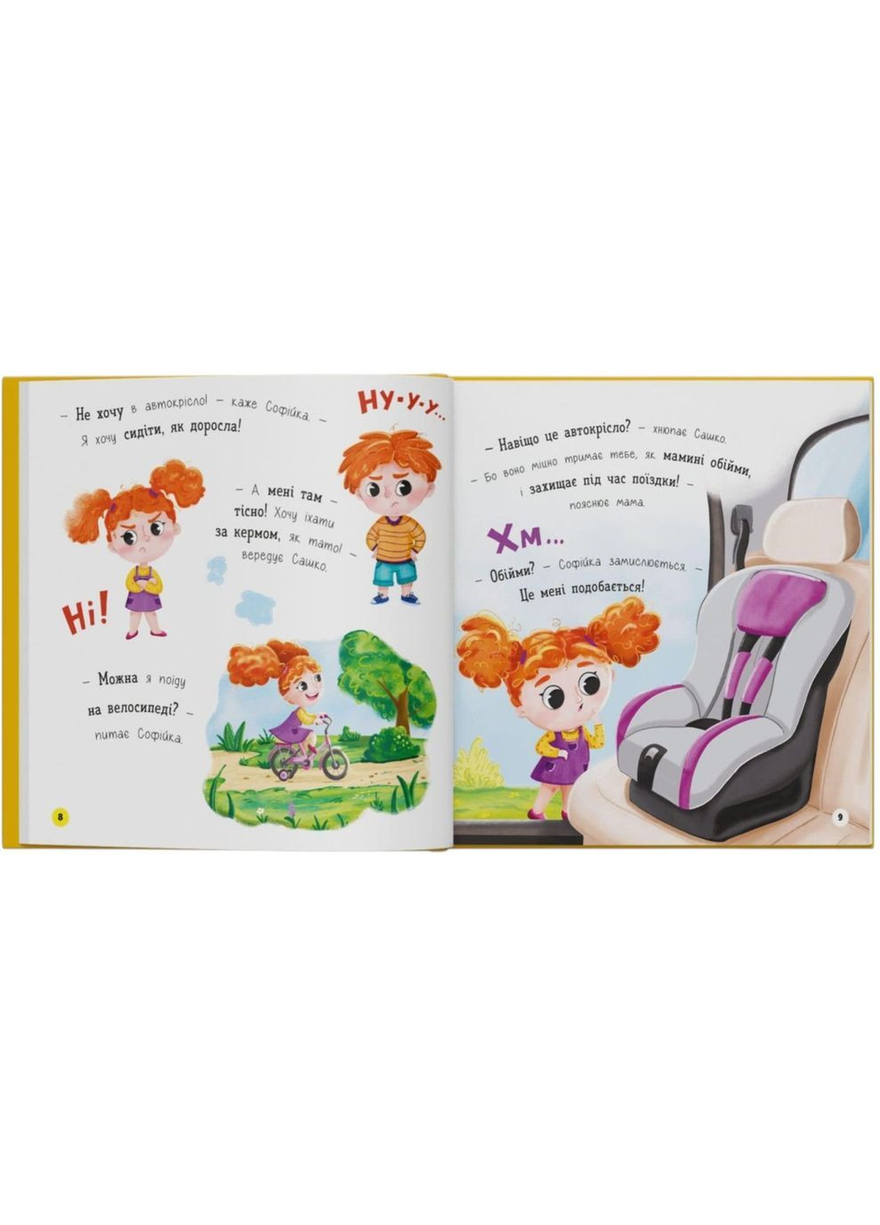 Софийка и Саша. Любят ездить в авто - Екатерина Столяренко () Кристал Бук F00032527 (368210564)