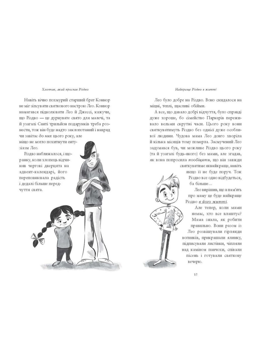 Хлопчик, який проспав Різдво РАНОК (370052003)