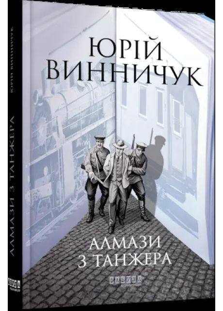 Алмази з Танжера Фабула (370061913)