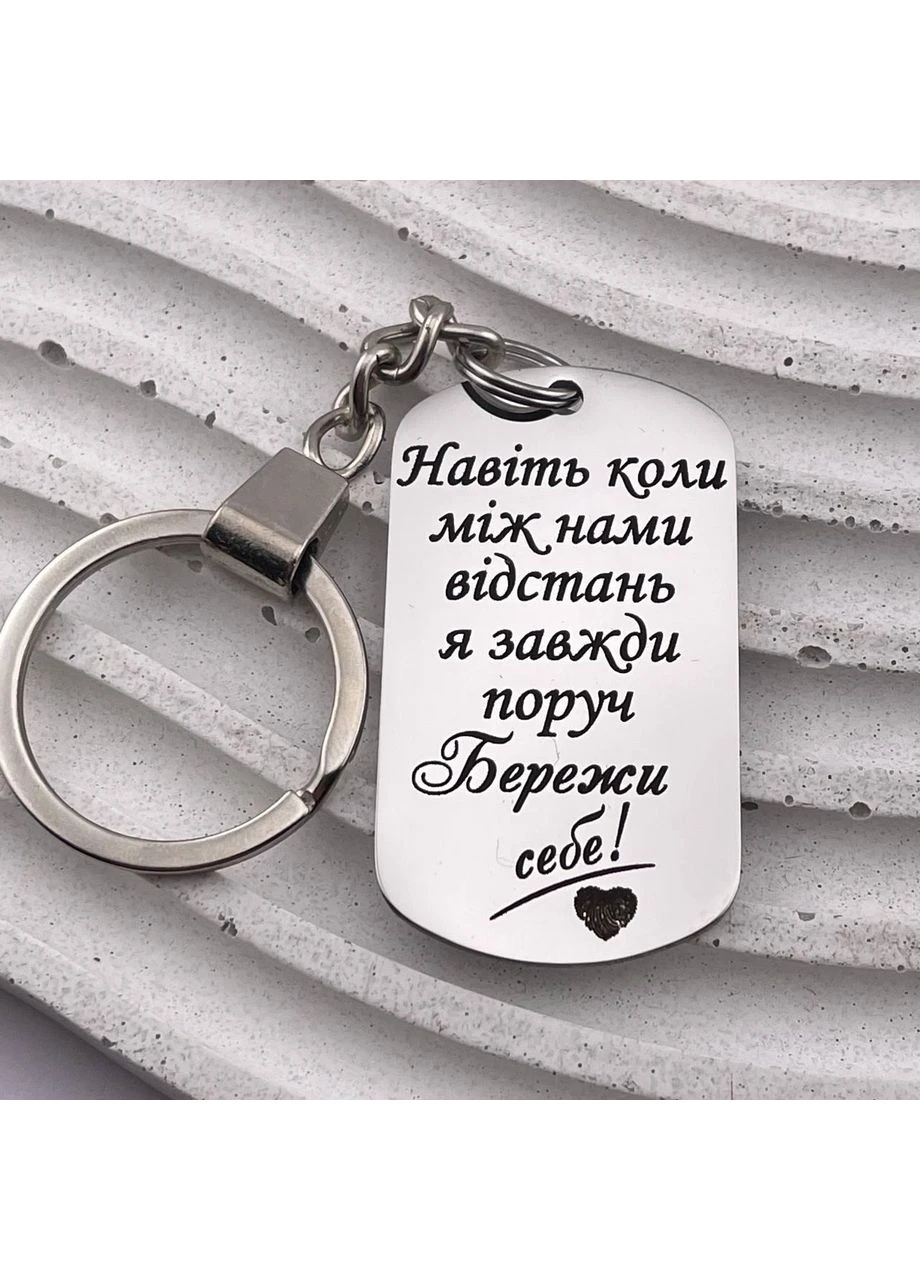 Брелок з гравіюванням, подарунок чоловікові, дружині, дівчині, хлопцю "Я тебе безмежно кохаю" (текст можна міняти) No Brand (392939714)