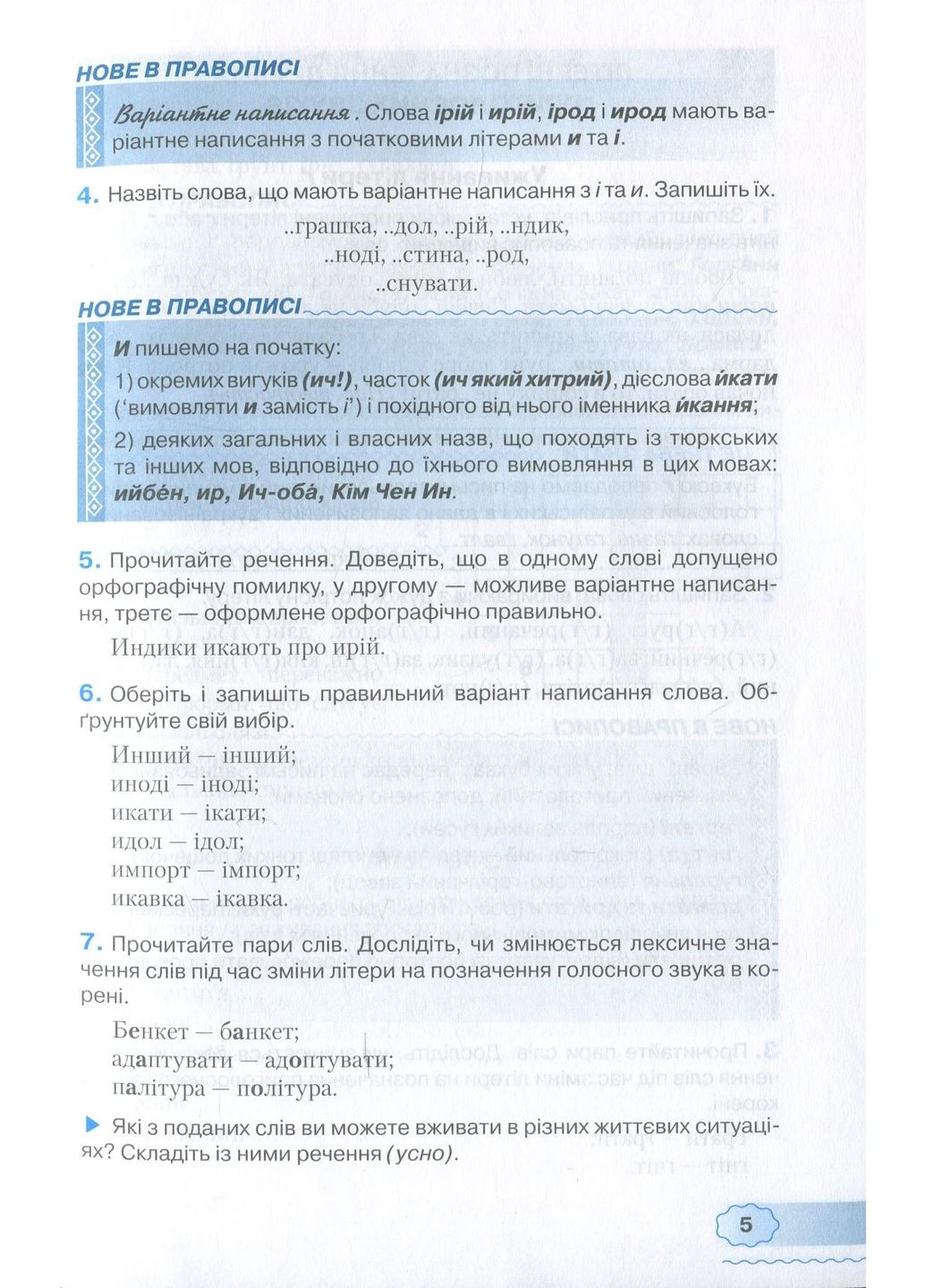 Український правопис - це доступно 5-9 клас Грамота (370067558)