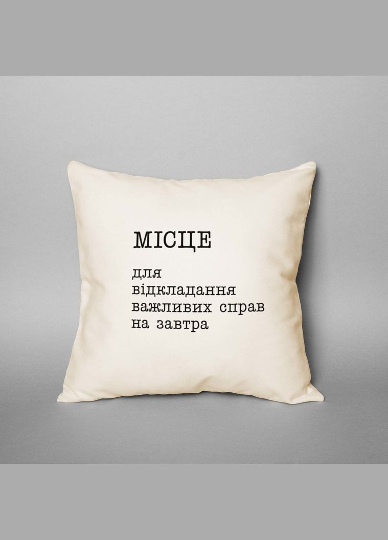 Подушка "Місце для відкладання важливих справ на завтра" (BD-podu-49) BeriDari (311219485)