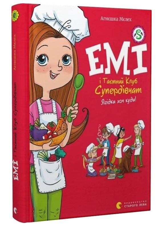 Книга Эми и Тайный Клуб Супердевушек. Книга 12. Ягодки хоть куда! Автор - Агнешка Мелех (ВСЛ) Видавництво Старого Лева (358205028)