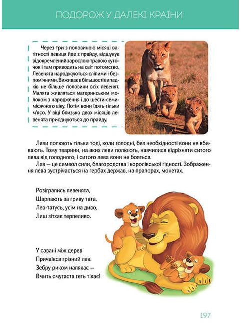 Велика книга про тварин Талант (316082237)