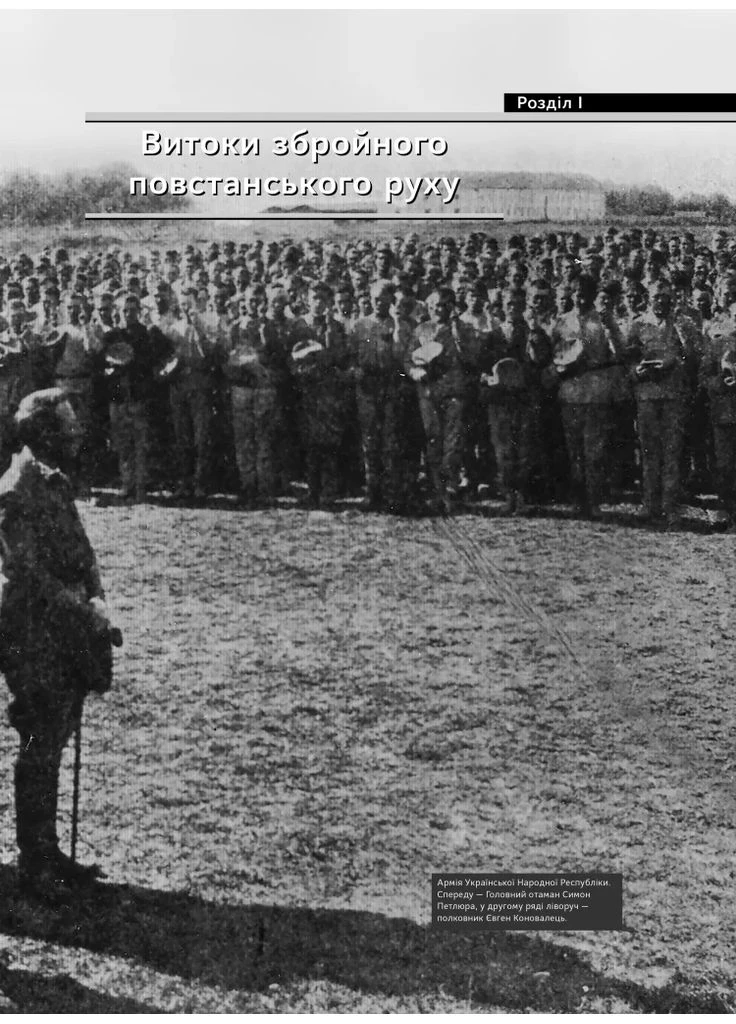 УПА. История непокоренных Наш Формат (393425504)