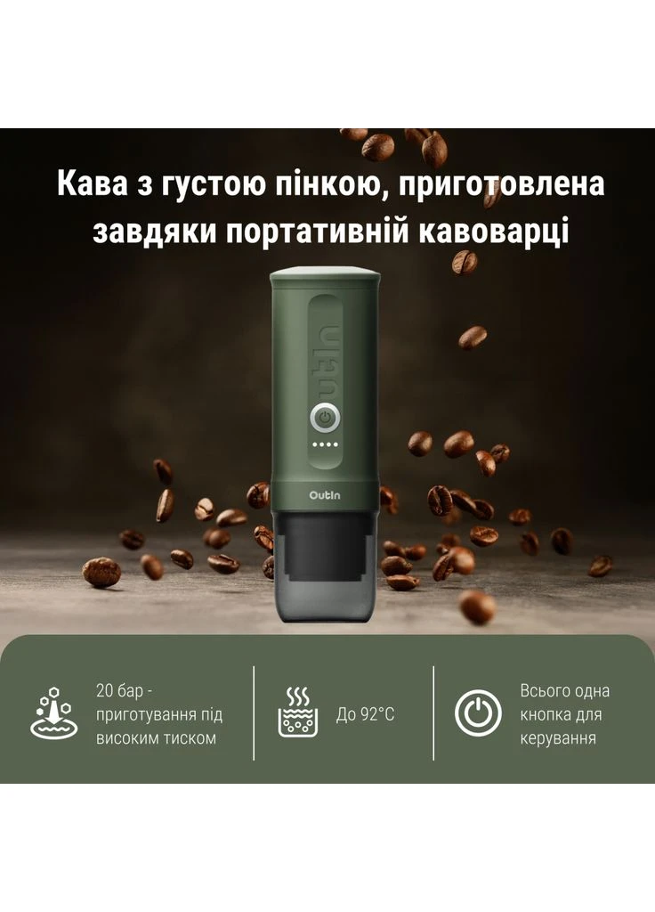 Портативная кофеварка Nano Espresso Machine OTEM-01 Forest Green (OTEM-01-FG) OutIn (399530758)
