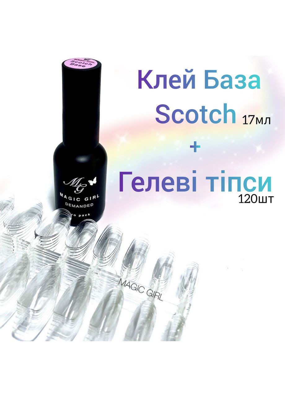 Набір для нарощування нігтів ( клей - база скотч 17мл, гелеві тіпси прозорі ) гелевими тіпсами 120 шт. Magic Girl (303635297)