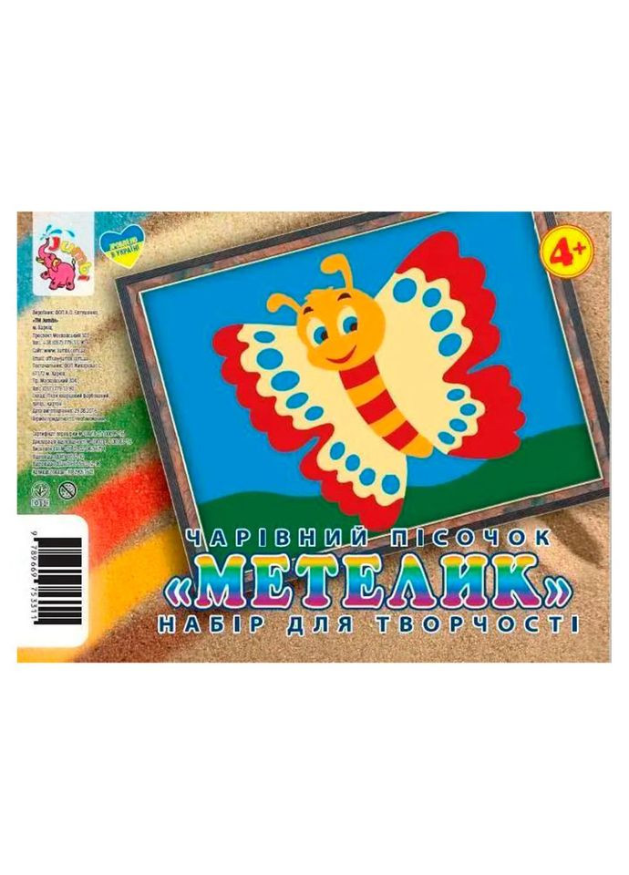 Набор для творчества картинка из песка "Бабочка" RI29051603 Jumbi (369787251)