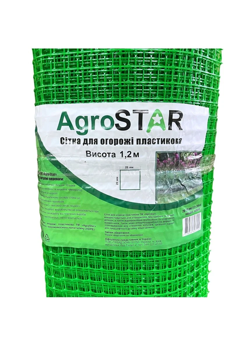 Сетка пласт.для ограды""20*20мм(1,2*30м)К* AgroStar (396550968)