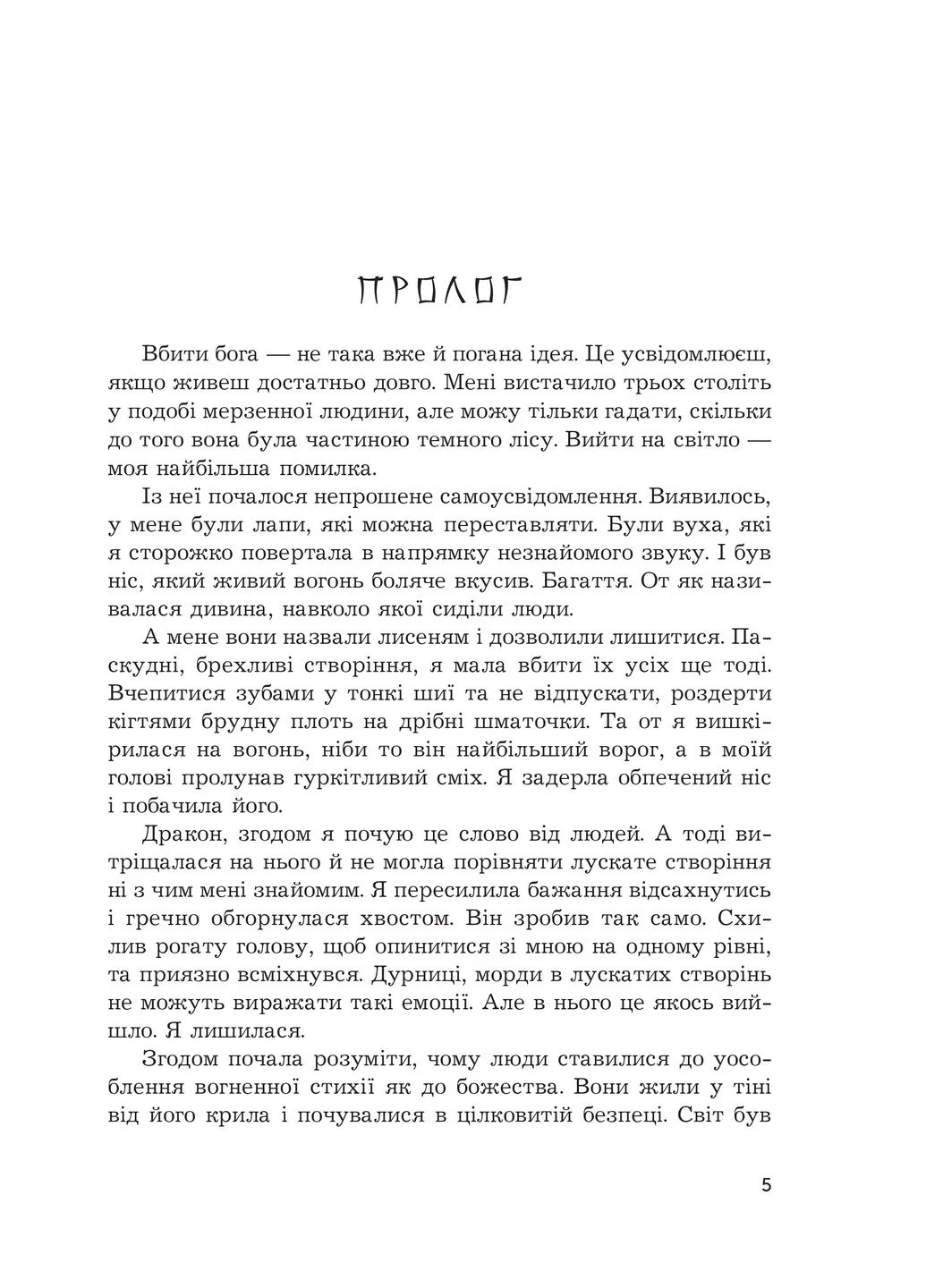 Жнець без коси: роман (зріз) No Brand (385217510)