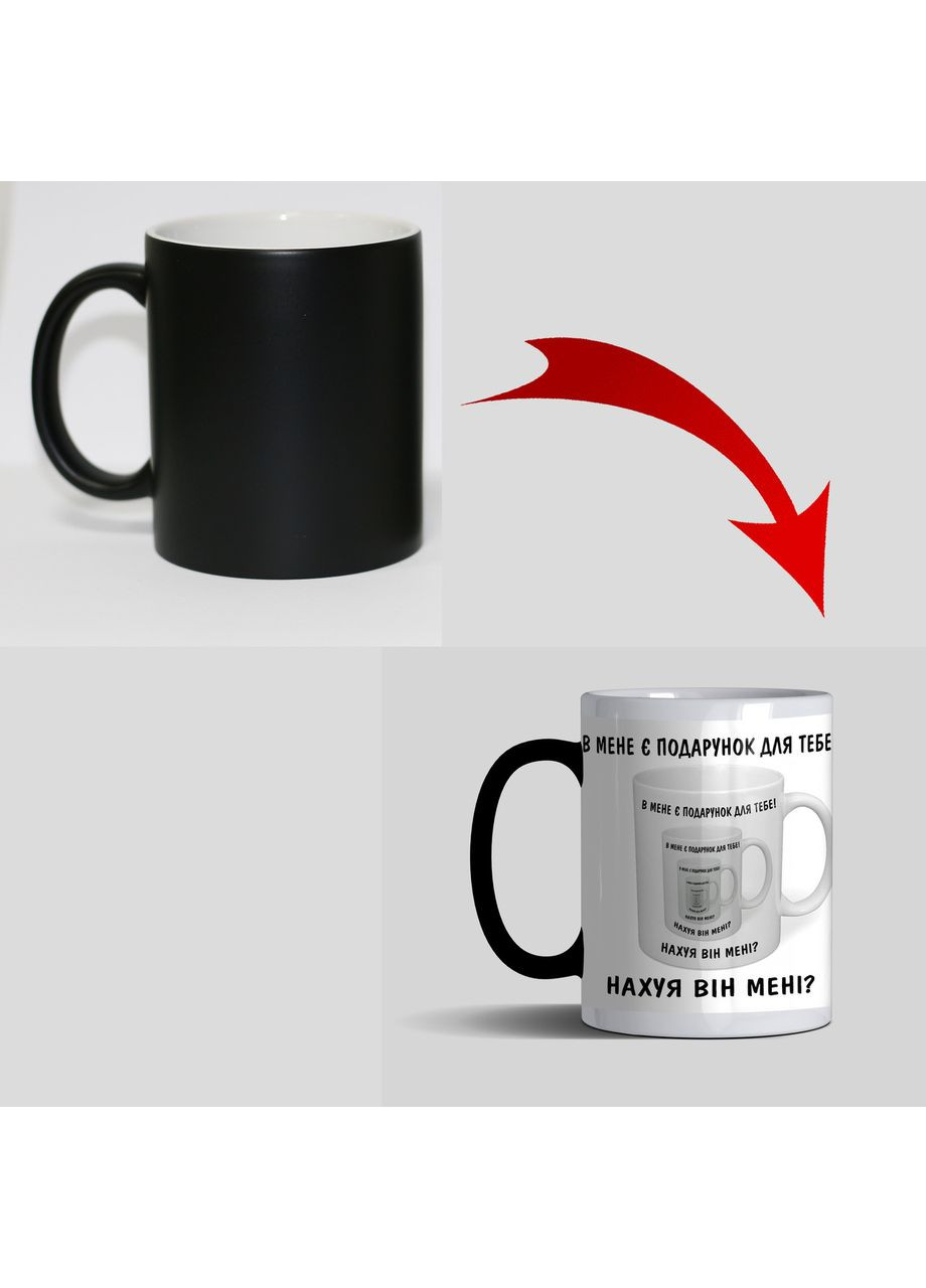 Чашка хамелеон У меня есть подарок для тебя No Brand (302523396)