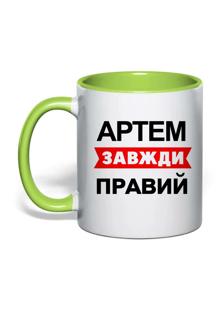 Чашка с печатью "Артем всегда прав" 330 мл (цвет салатовый) (30475) No Brand (361029841)