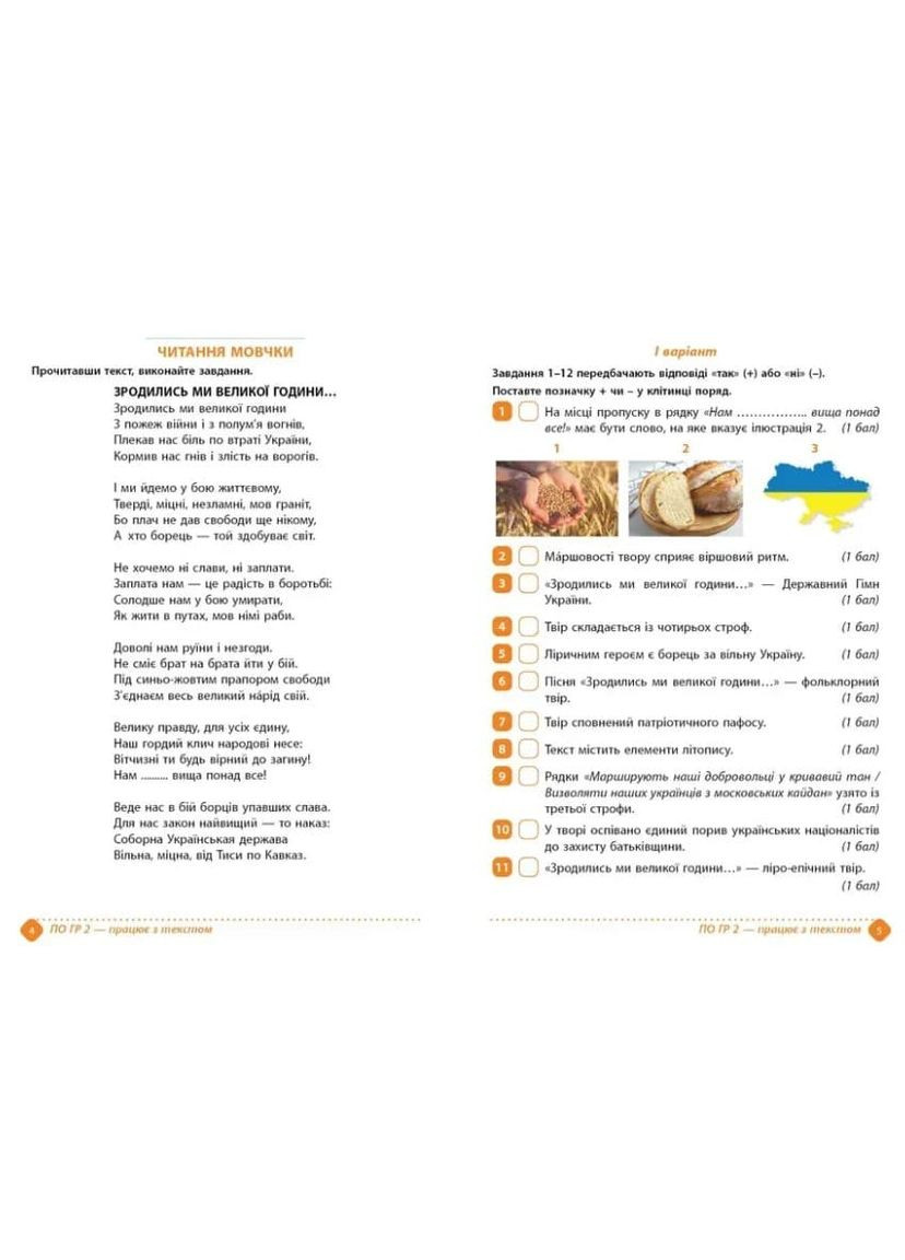 Зошит навчальних досягнень з української літератури. 7 клас Талант (370075048)
