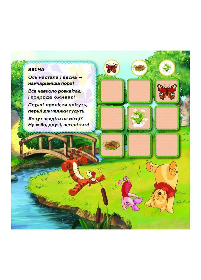 Судоку для детей "Изучай времена года с Винни Пухом" 1191013 с наклейками Ranok Creative (315040468)