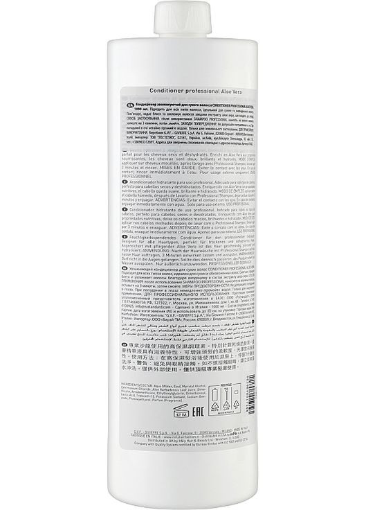 Кондиціонер зволожувальний для сухого волосся Conditioner Professional Aloe Vera 1000ml (1106628-163944) Itely Hairfashion (368630096)