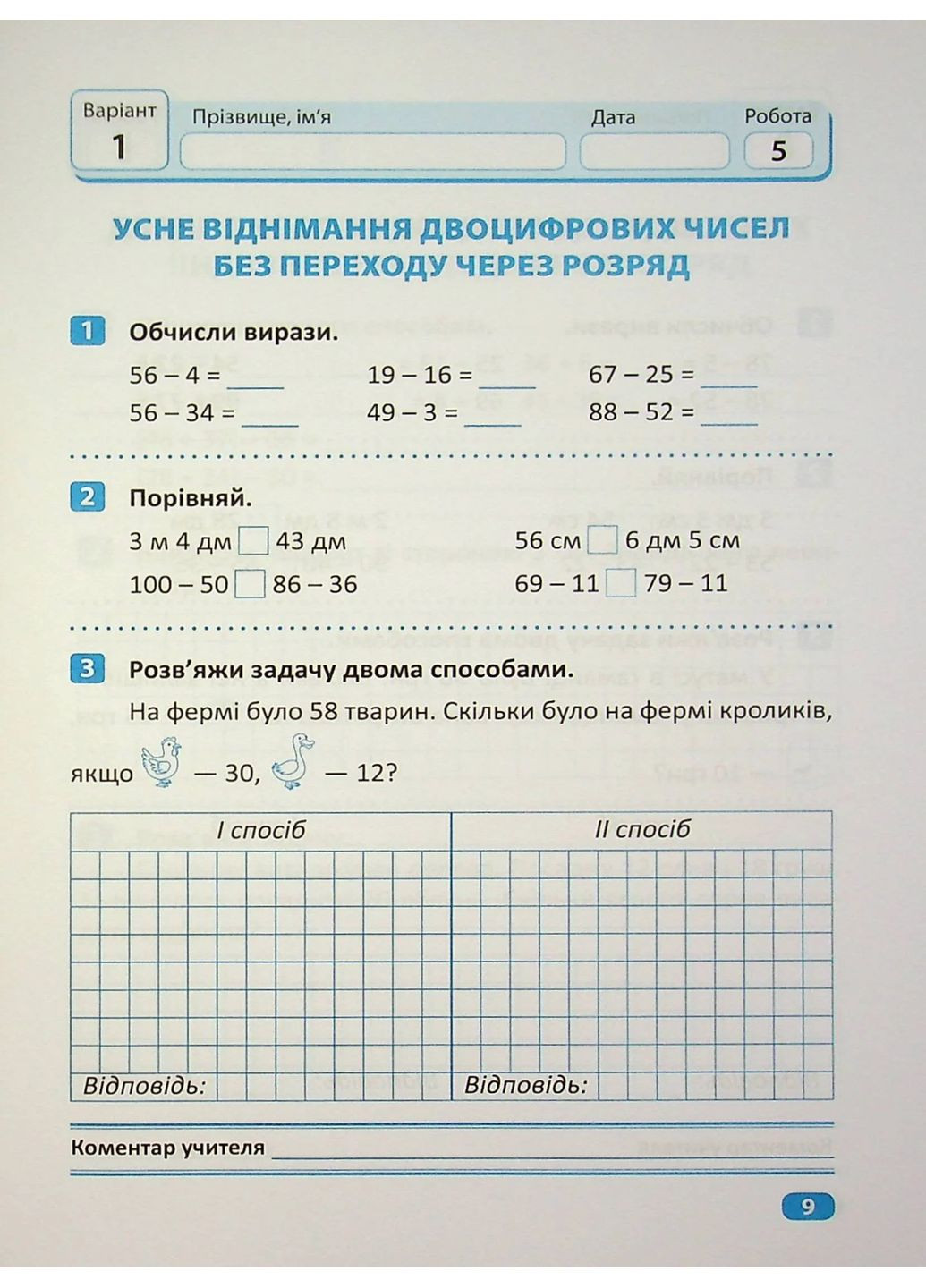 Індивідуальні роботи. Математика. 2 клас Торсінг (370065861)