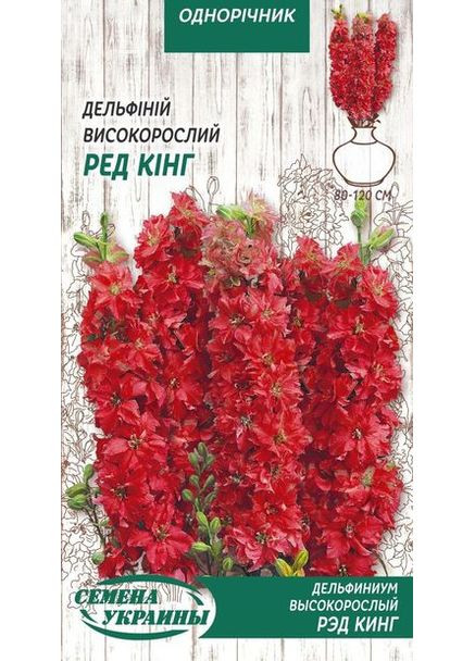 Семена цветы Дельфиний Ред Кинг 0,2г Насіння України (356120054)