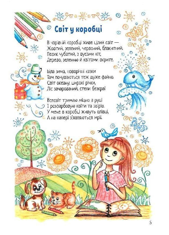 Книга Кульбабкові віршики. Автори - Олена Князєва ( ) Зелений Пес (338876280)