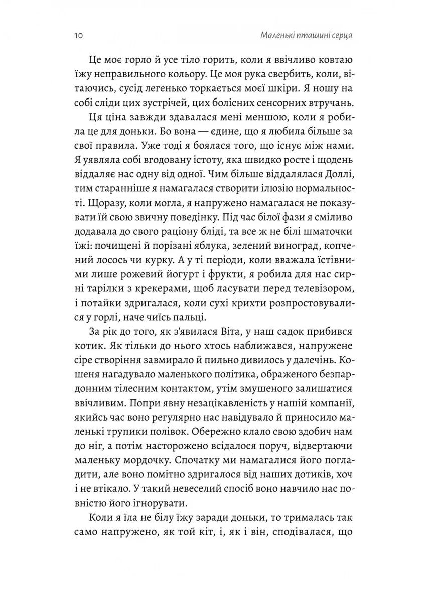 Маленькі пташині серця Лабораторія (370061146)