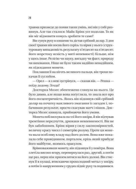 Майстер загадок Vivat (370074227)