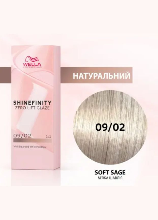 Гелькрем для інтенсивного тонування волосся SHINEFINITY 09/02 м'яка шавлія Wella Professionals (292736503)