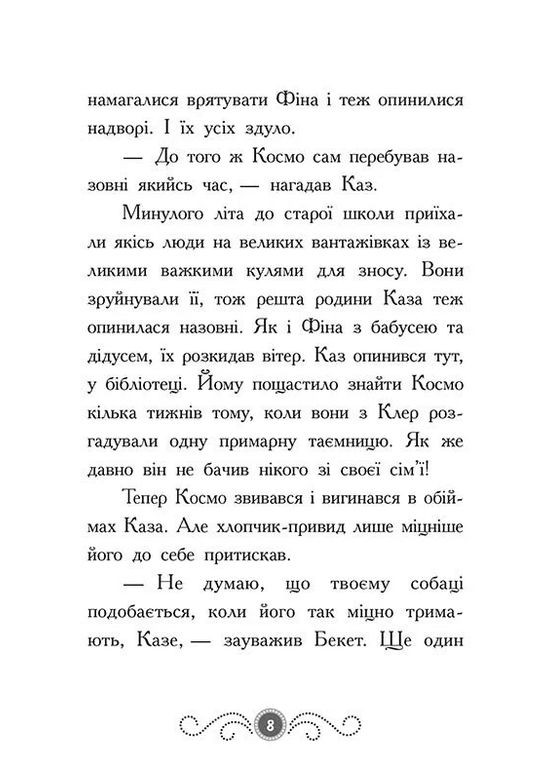 Библиотека с привидениями. Призрак в пять часов. Книга 4 РАНОК (370074642)