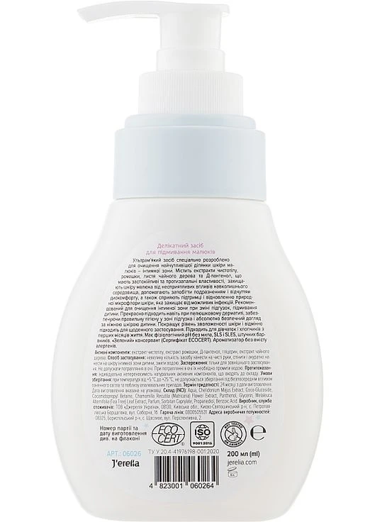 Делікатний засіб для підмивання малюків 0+ - Jerelia Angel 200ml (1026571-40756) J'erelia (368649366)