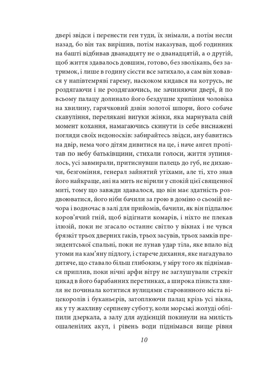 Осінь патріарха Фоліо (370063379)