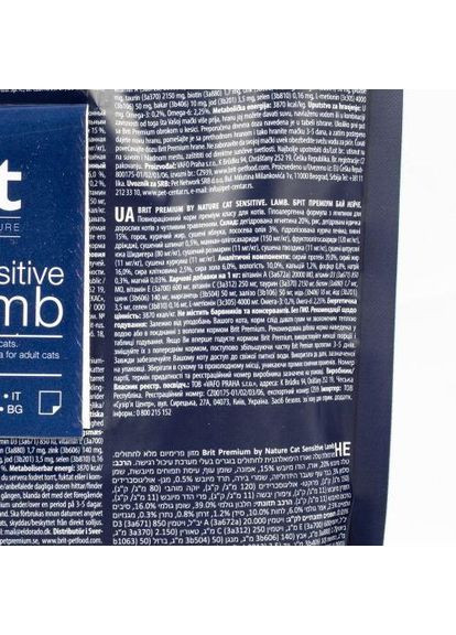 Сухий корм Premium Cat by Nature Sensitive для кішок із чутливим травленням, з ягням, 300 г Brit (362585375)