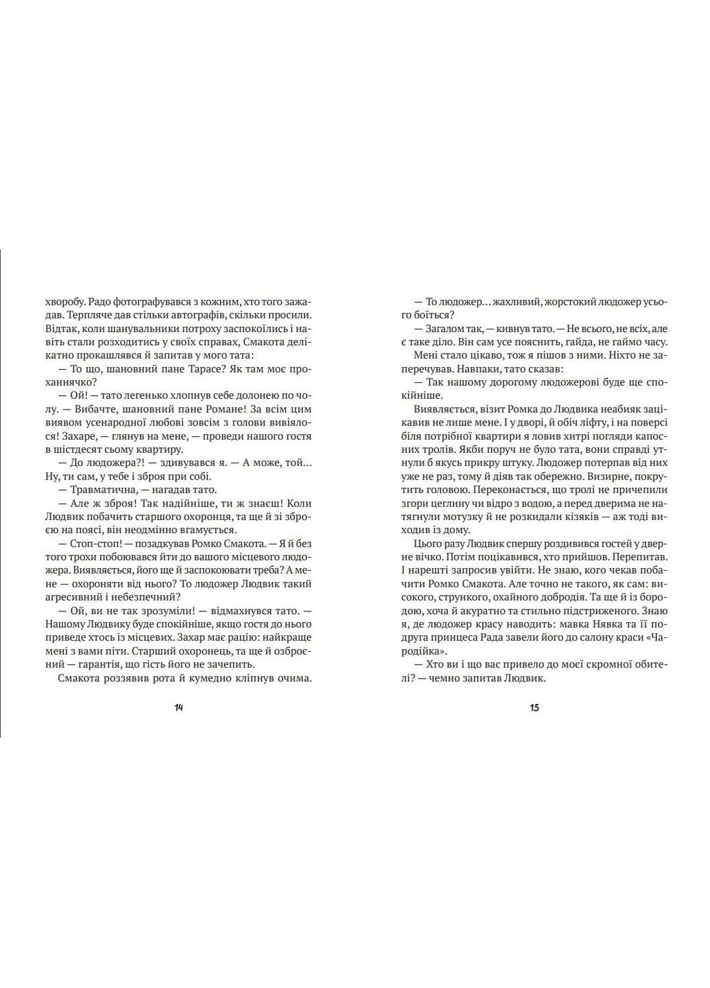 Книга Комедія жахів у будинку «Вау» Кокотюха А. (9786171700055) Виват (316083738)
