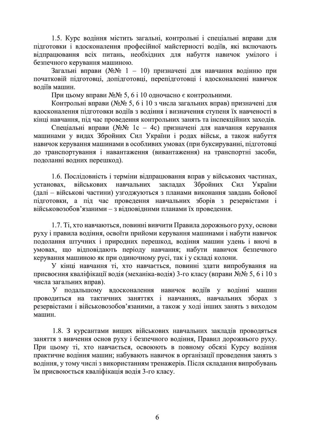 Курс водіння автомобілів і гусеничних транспортерів-тягачів Видавництво "Центр учбової літератури" (370112720)