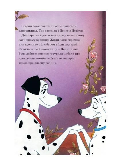 101 далматинец. Магическая коллекция Видавництво "Егмонт Україна" (370151893)