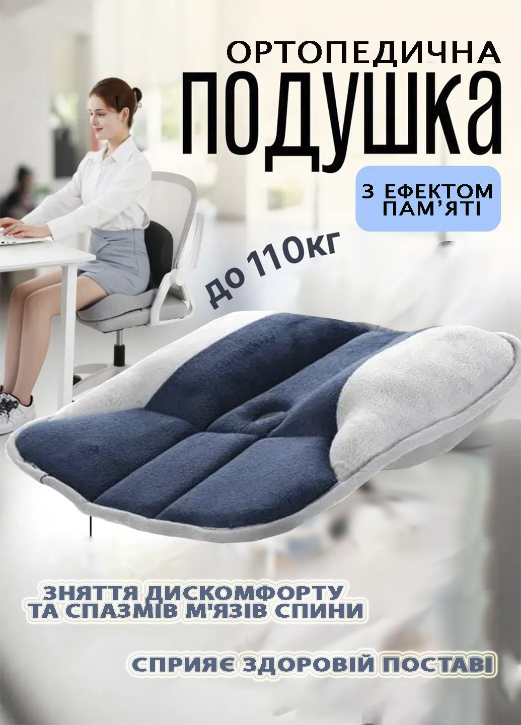 Анатомічна подушка для розвантаження хребта, подушка ортопедична для правильного сидіння для школярів, офісних робітників Memory (354824207)