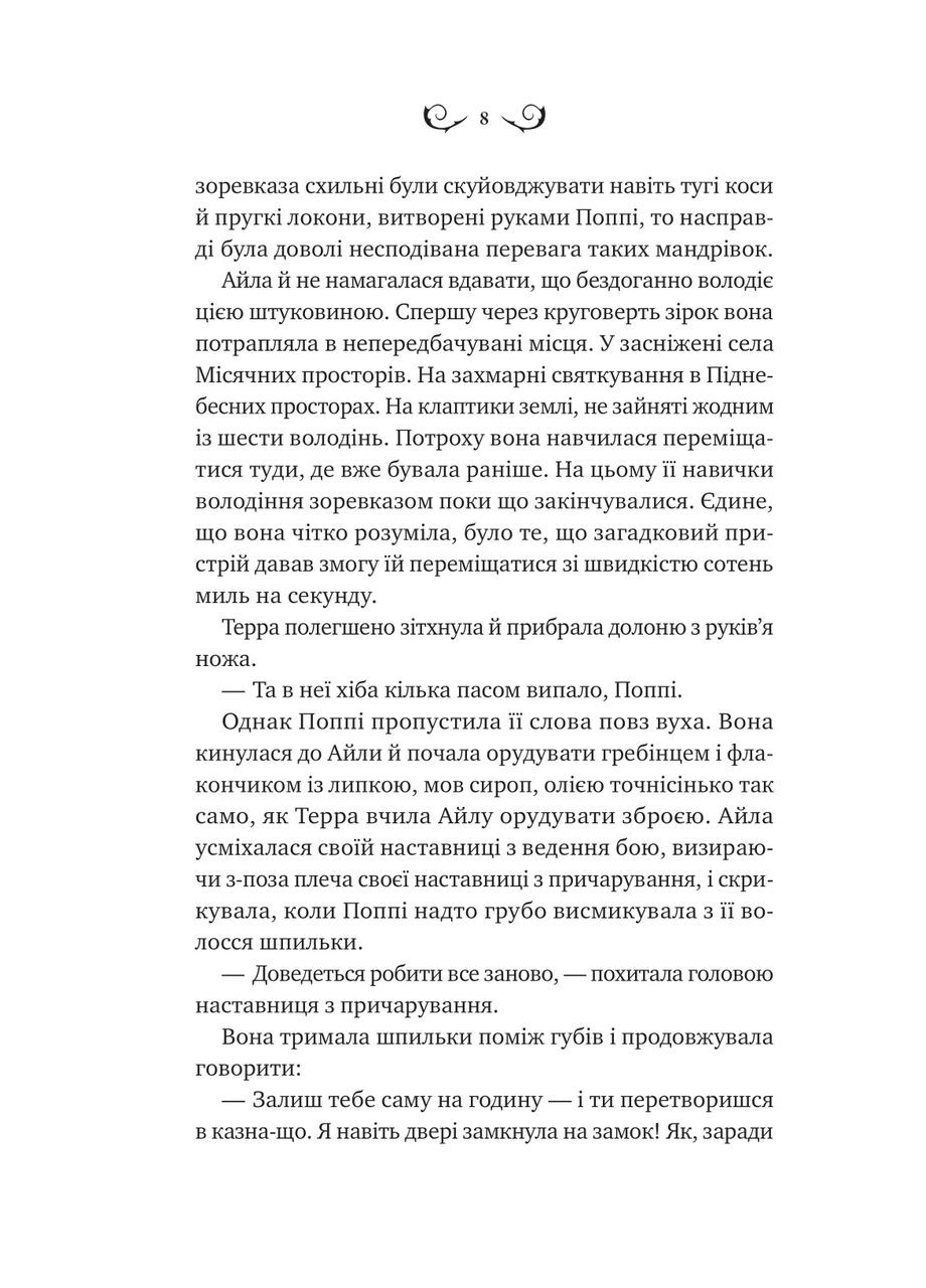 Книга Лайтларк / Алекс Астер (українською) Vivat (328904912)