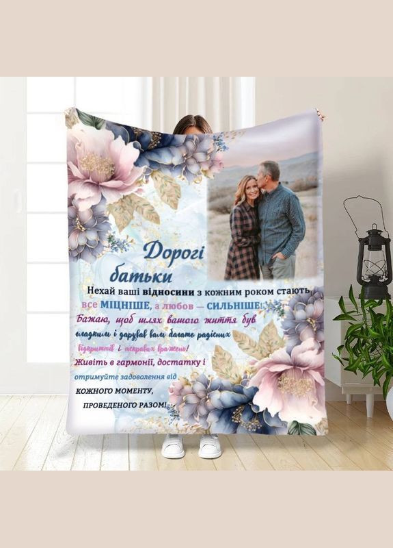 Плед 3D зі своїм фото для батьків Найдорощі батьки 30584 180х215 см FlexDress (364491248)