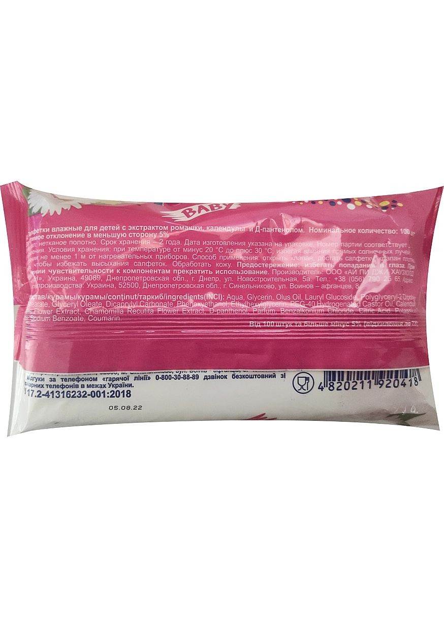 Салфетки влажные для детей с экстрактом ромашки, календулы и Д-пантенолом Baby 100шт (1198151-139148) Fantasy (368603298)