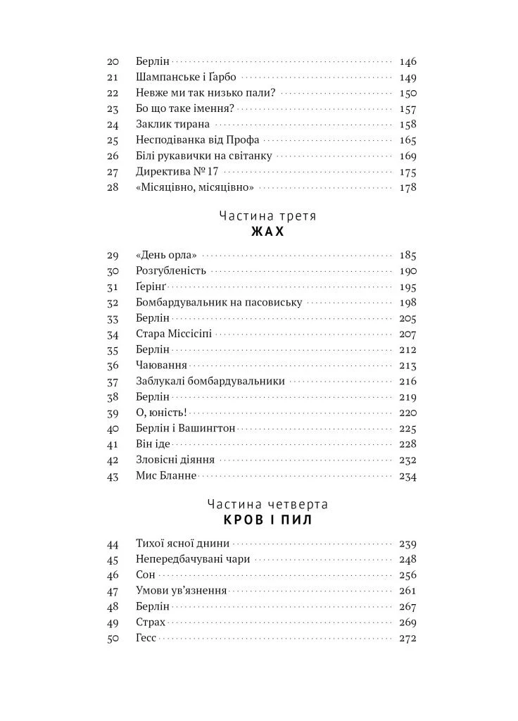 Книга Велич і ницість. Автори - Ерік Ларсон () Наш Формат (377932847)