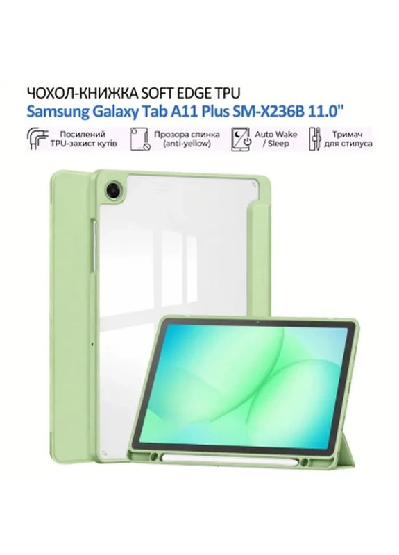 Чехол для планшета Soft Edge TPU Samsung Galaxy Tab A11 Plus SM-X236B 11.0" Green (715568) BeCover (399074551)