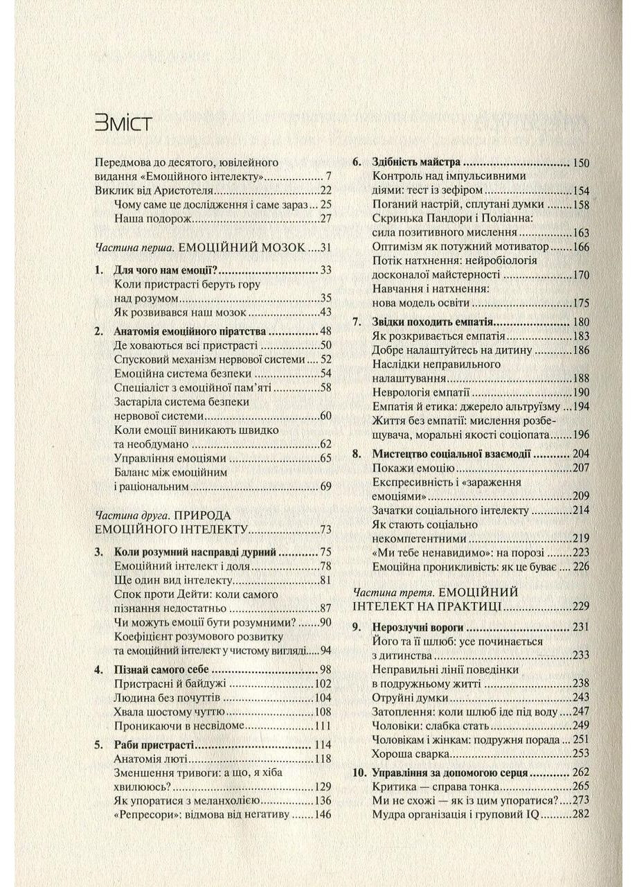 Книга Емоційний інтелект Vivat (361339856)