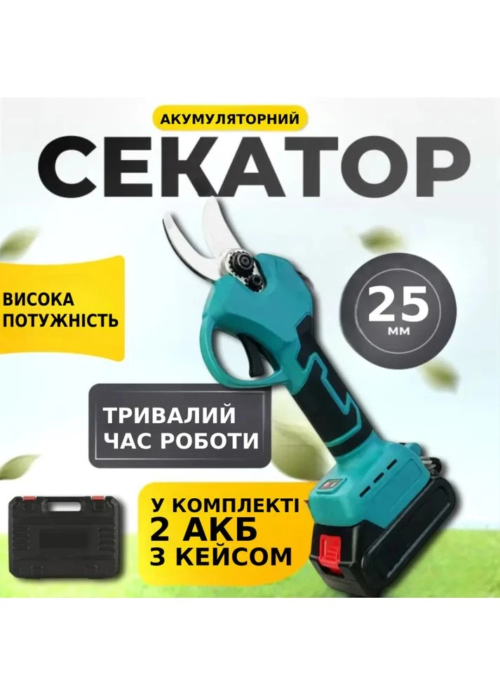 Акумуляторний садовий секатор-гілкоріз Садові ножиці з 2 акб і кейсом для обрізки дерев і чагарників TC No Brand (389272704)