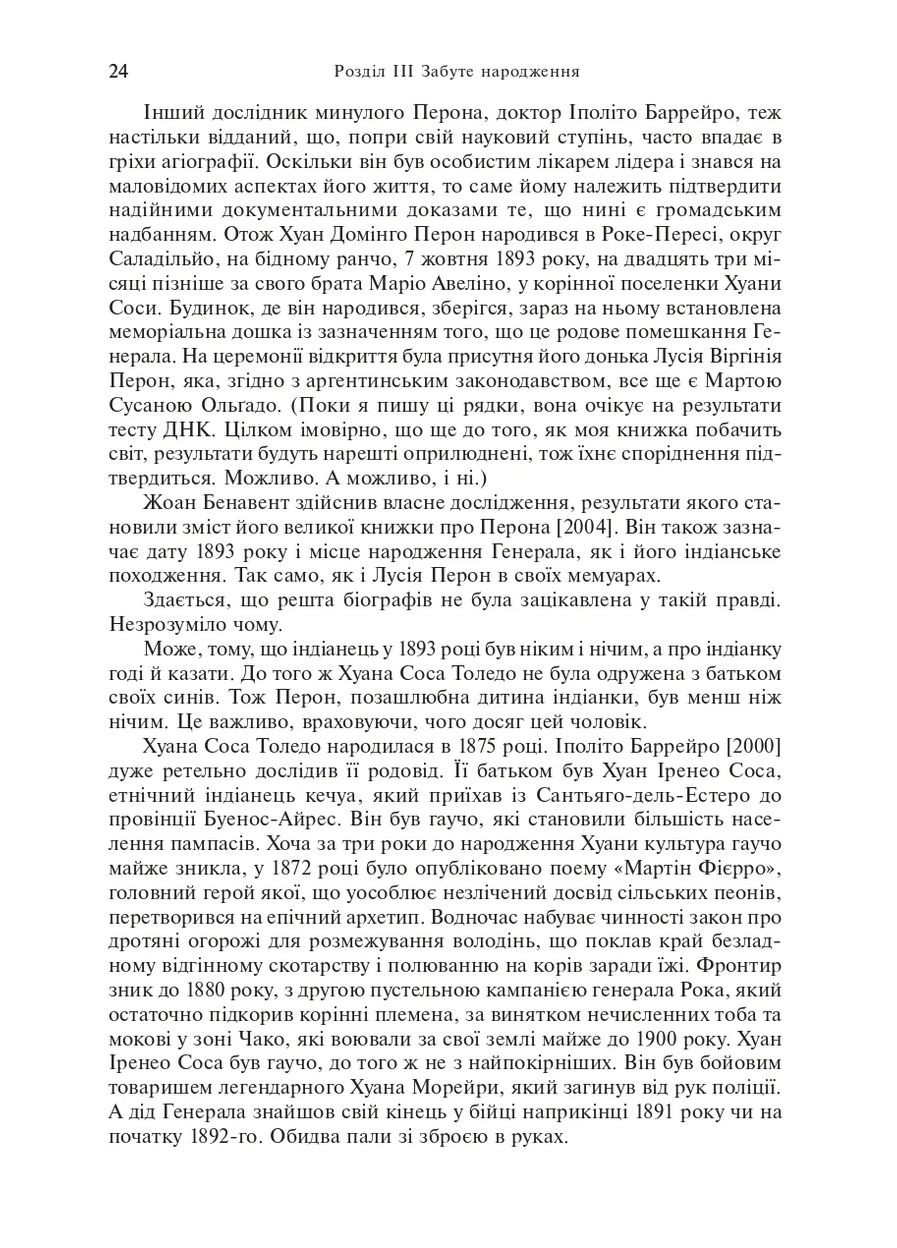 Перрон. Возможная история Видавництво Анетти Антоненко (370057022)