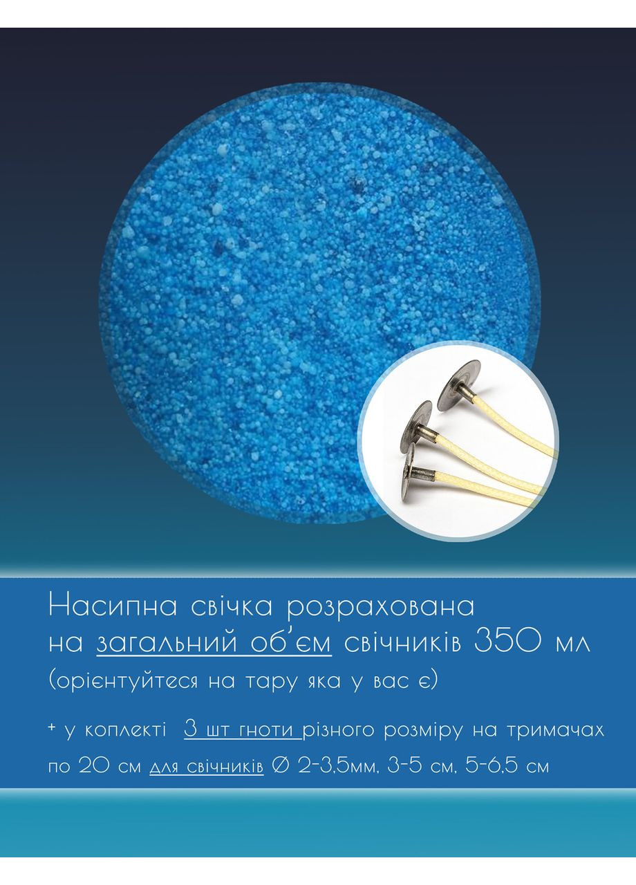 Насипна свічка блакитна з натурального воску без аромату, з гнотом і тримачем на 350 мл (200 г) No Brand (361856126)