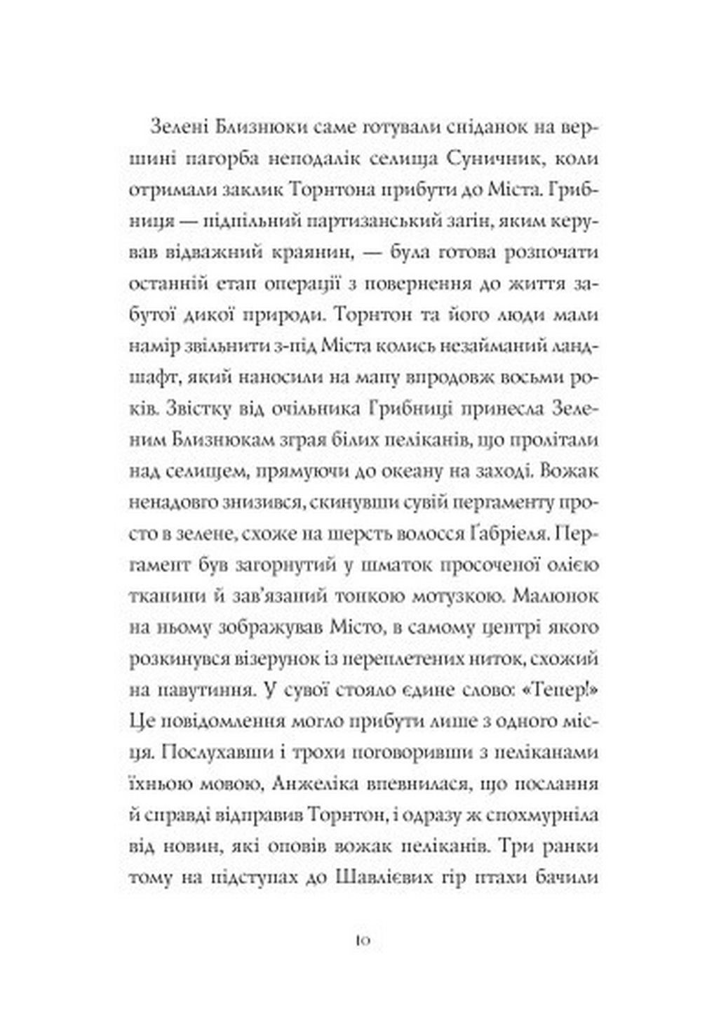 Дикий Народ. Комплект с 2-х книг (на украинском языке) Жорж (322122512)