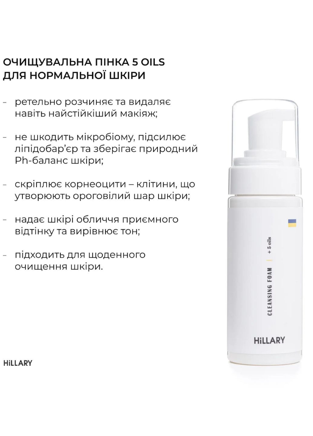 Пінка для нормальної шкіри + Тонік з вітаміном C Hillary (302505079)